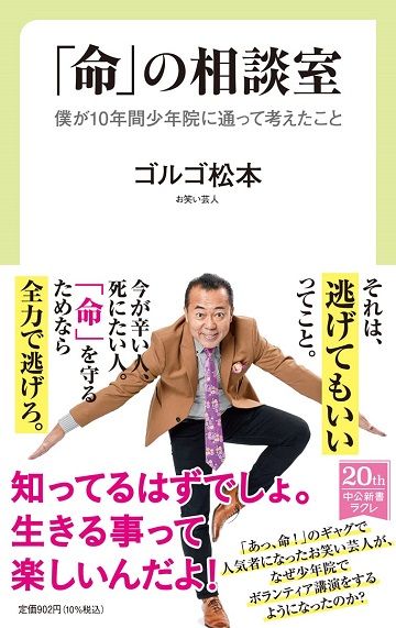 ゴルゴ松本 運命変わった タカさんのある一言 リーダーシップ 教養 資格 スキル 東洋経済オンライン 社会をよくする経済ニュース