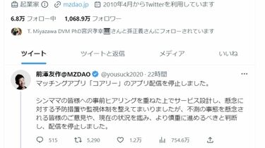 前澤友作氏｢シンママ婚活アプリ｣炎上の重大盲点 ｢性善説✕スピーディな