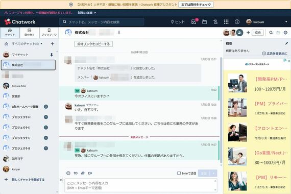 Chatworkアカウントにこの詐欺の画面