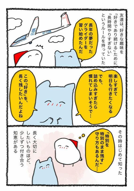 週末北欧部chikaさんの漫画