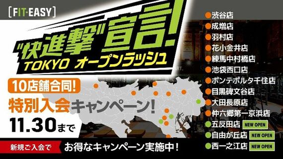 フィットイージー のプレスリリース