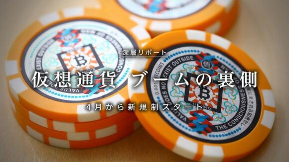 仮想通貨ブームの裏側