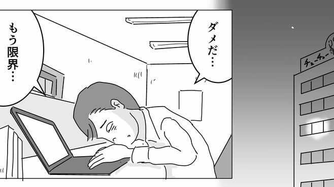 上司の無茶振り耐え抜いた先の"残酷な仕打ち"