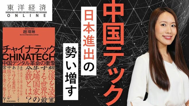 ｢縮小する日本市場｣に中国企業が殺到する理由