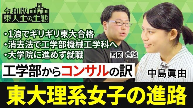 【東大リケジョがコンサルになった訳】筑附…
