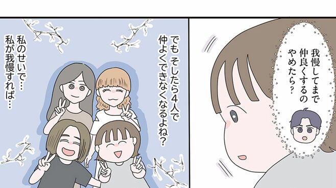 ｢女子会で私の事だけ無視｣彼女が意地悪する理由