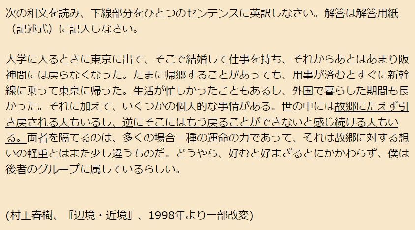 慶應 理工 入試 村上春樹
