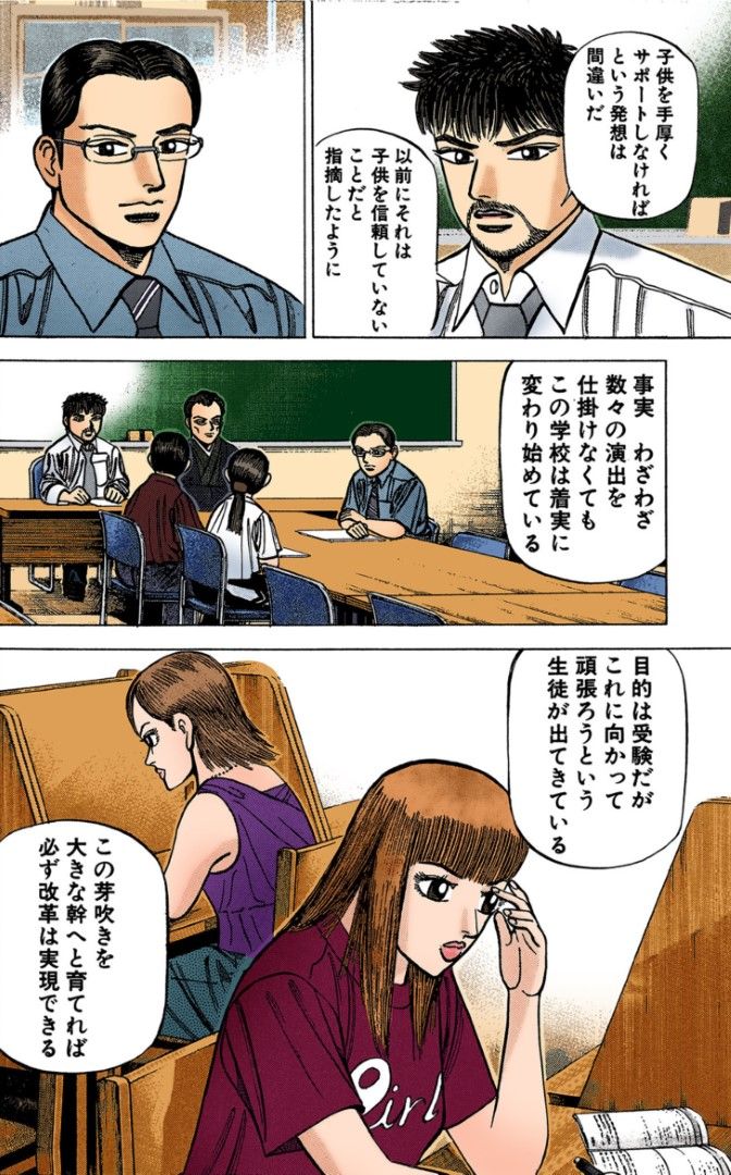 漫画：ドラゴン桜