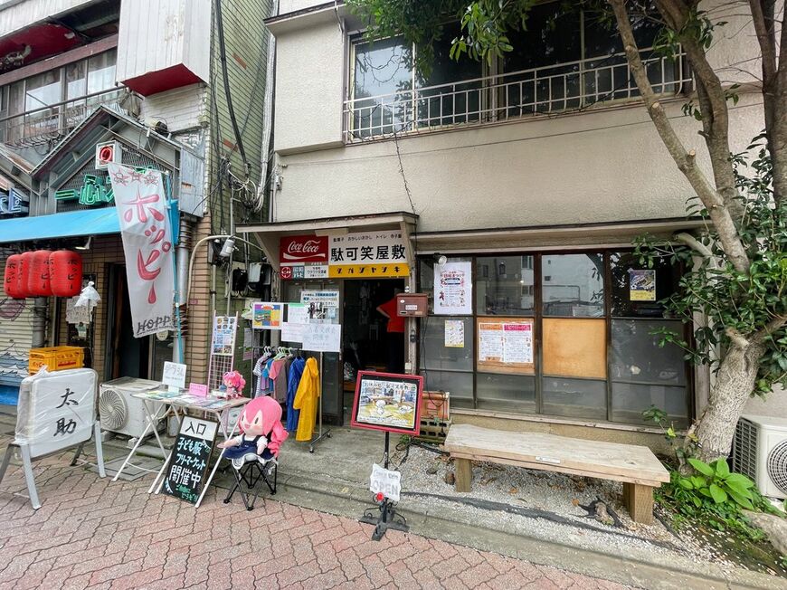 方南町 駄可笑屋敷