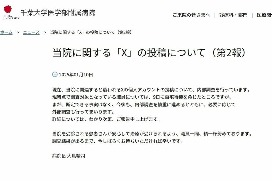 千葉大学医学部附属病院が発表した「第2報」（ホームページより）