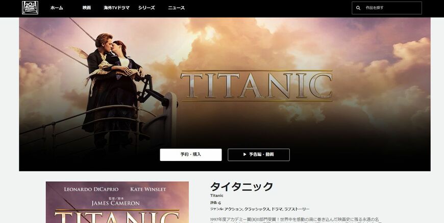 「タイタニック：ジェームズ・キャメロン25周年3Dリマスター」