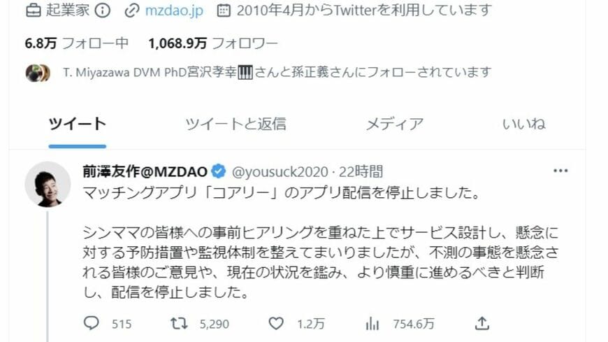 炎上して1日後に配信停止になった前澤友作氏監修のシングルマザー向けマッチングアプリ「コアリー（coary）」。その問題点とは？（画像：前澤氏Twitterより）