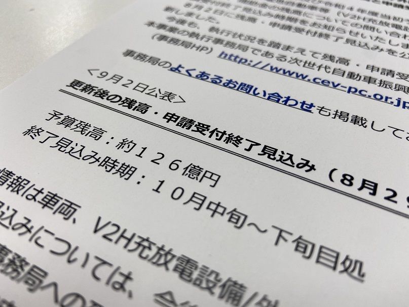 EV関連の経産省の公表資料