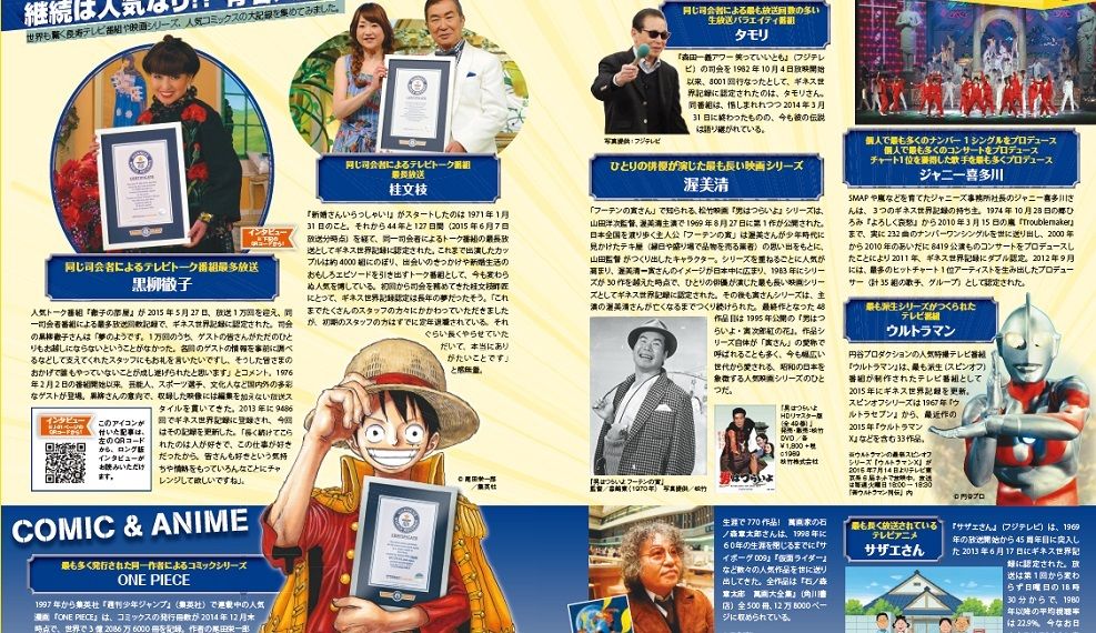 ギネス世界記録に刻まれた日本の偉業とは 読書 東洋経済オンライン 経済ニュースの新基準