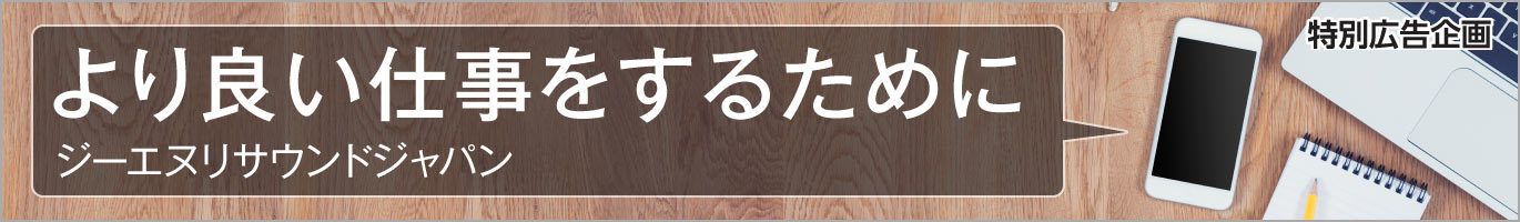 ジーエヌリサウンドジャパン