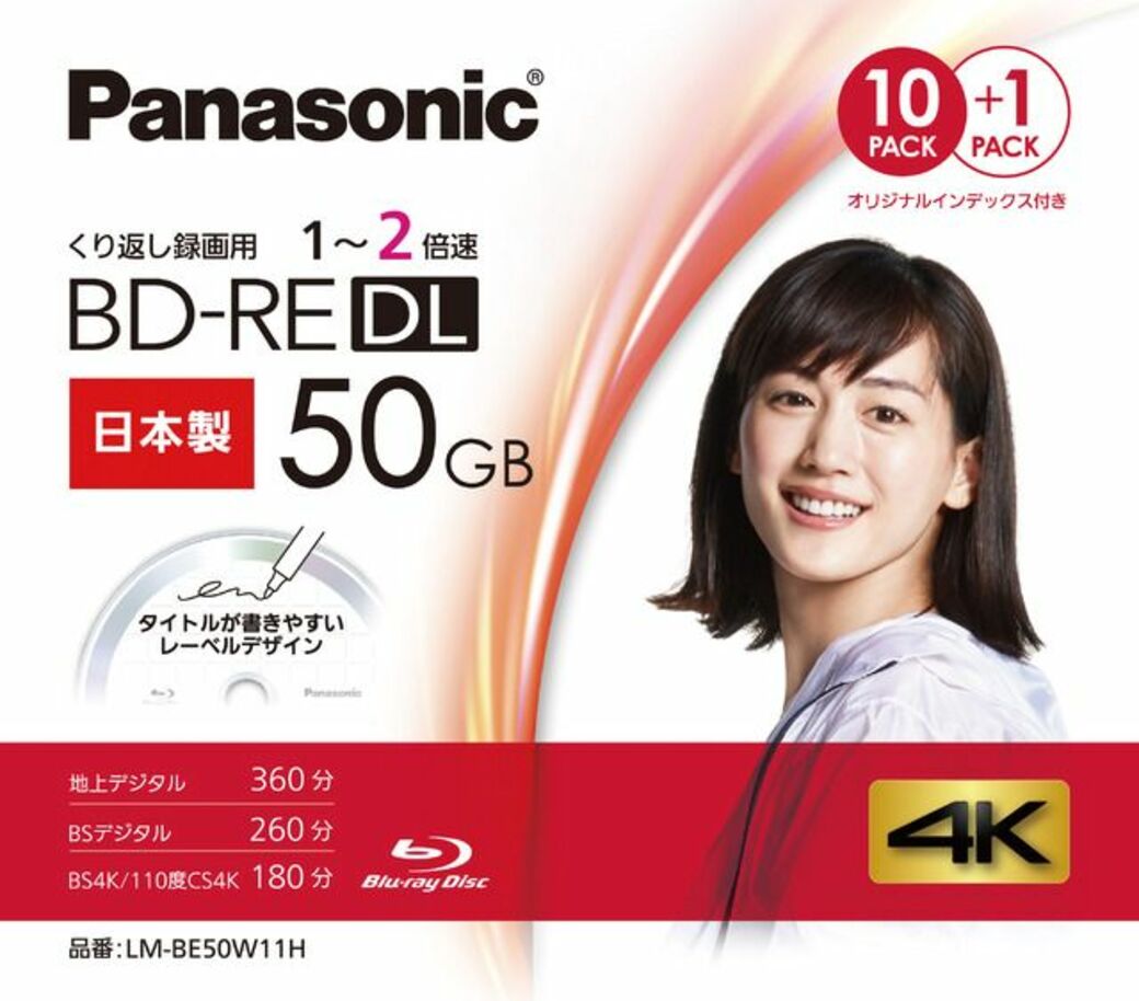 パナソニックが生産終了するBD-RE
