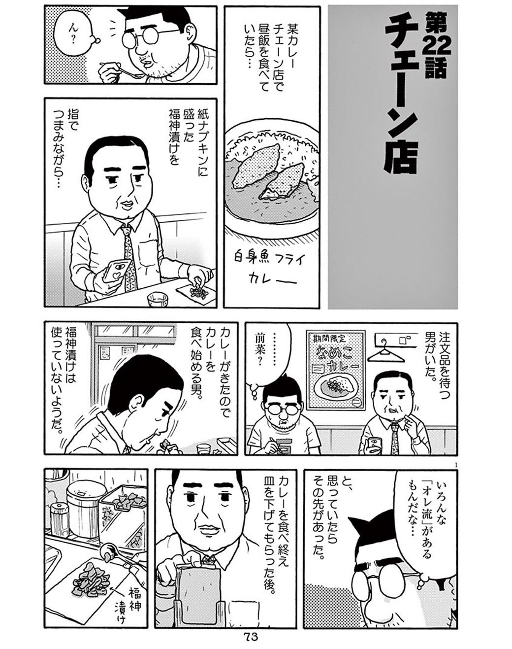 外食チェーン店で見つけた 爽快な客 の生態 漫画 東洋経済オンライン 経済ニュースの新基準