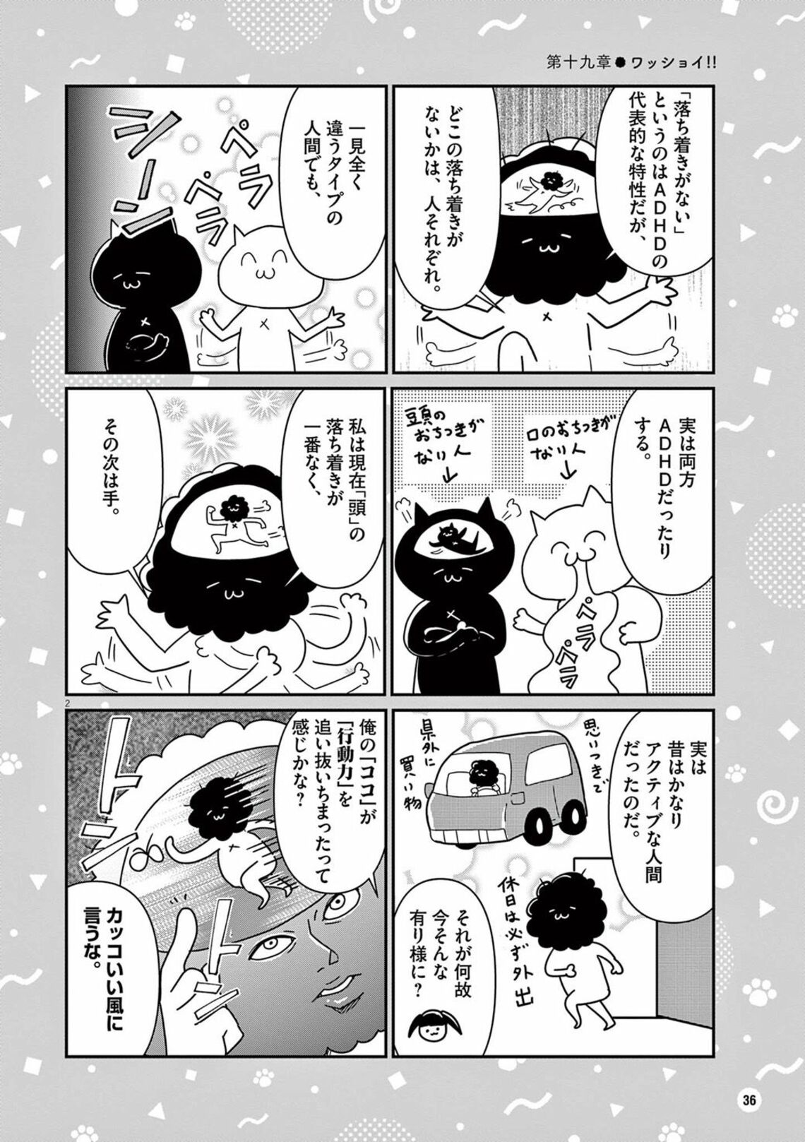 頭の中が忙しすぎる人｣がつらさを軽減するコツ 漫画｢なおりはしないが