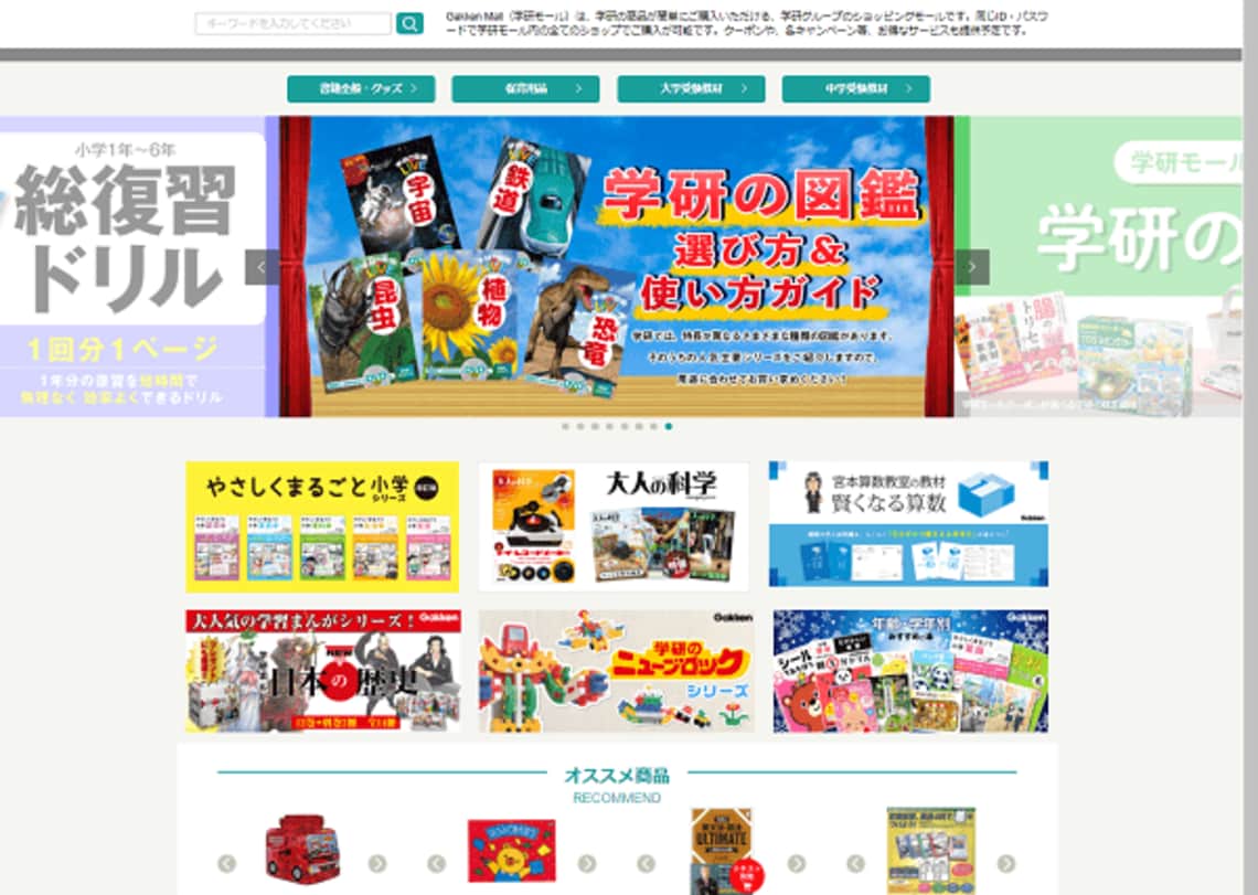 学研HD､連続増収増益予想なのに株価が低迷しているワケ｜会社四季報