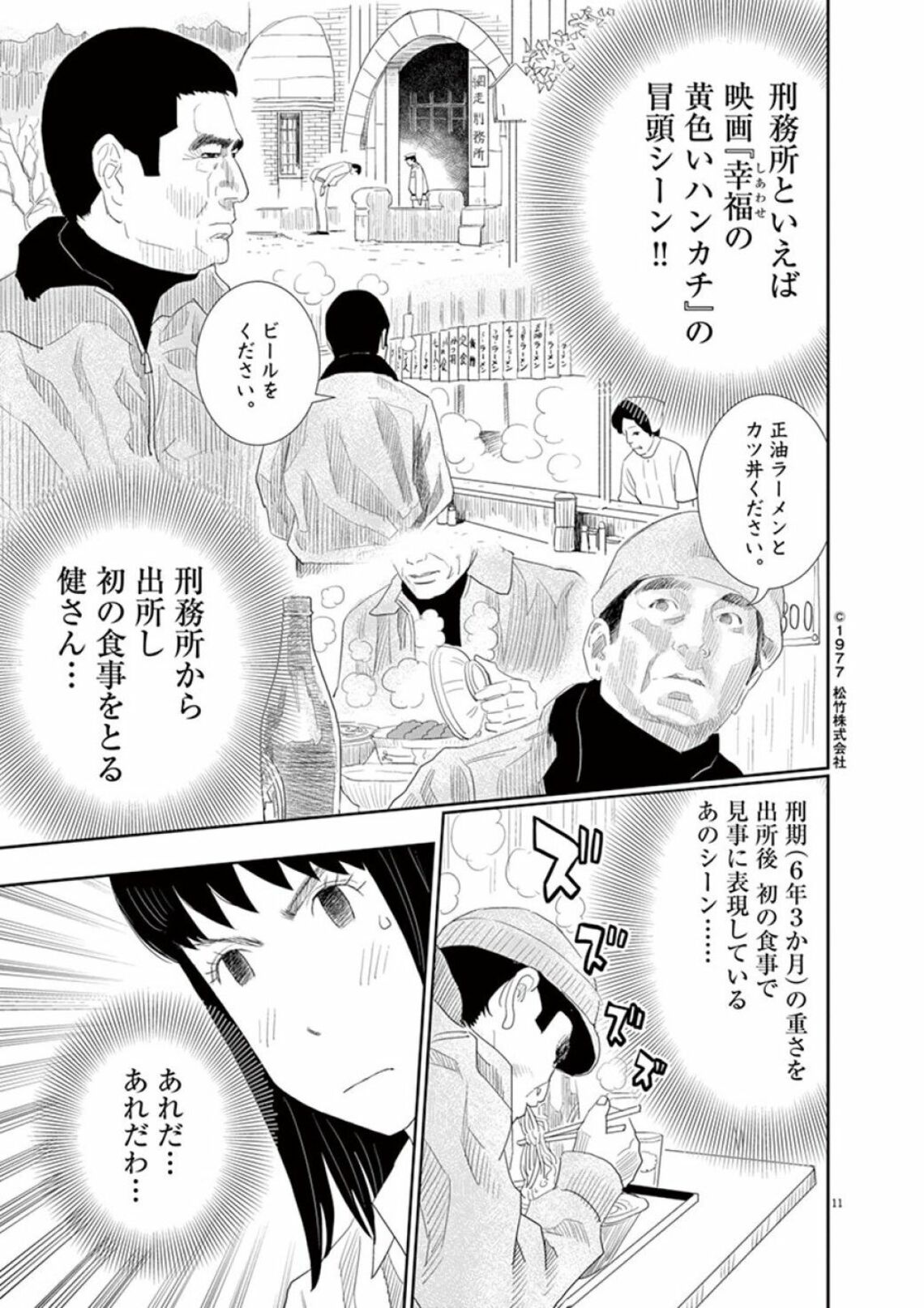 朝から ラーメンとカツ丼を食べる女 の脳内風景 漫画 忘却のサチコ 第1集 第3話 東洋経済オンライン 佐々木幸子 ささき さちこ 29歳 職業 ｄメニューニュース Nttドコモ
