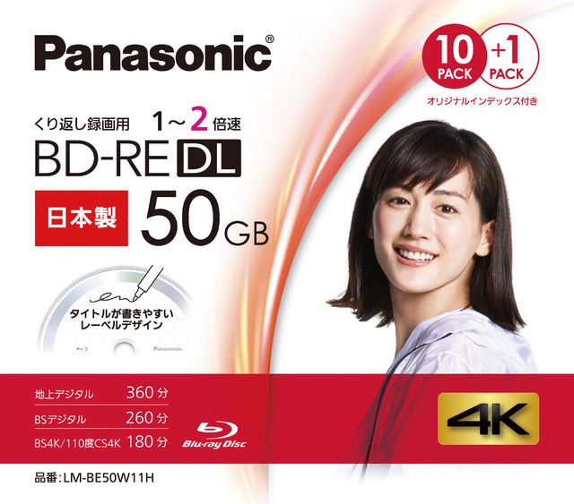 パナソニックが生産終了するBD-RE