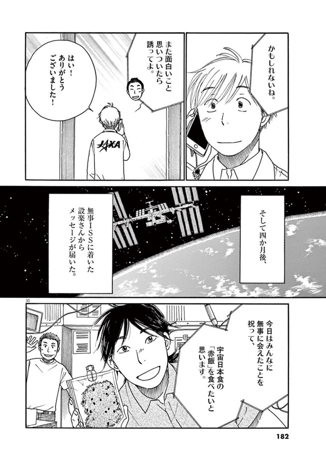 漫画 宇宙飛行士に サイテー と言われた男の凄い挽回 宇宙めし 東洋経済オンライン 社会をよくする経済ニュース