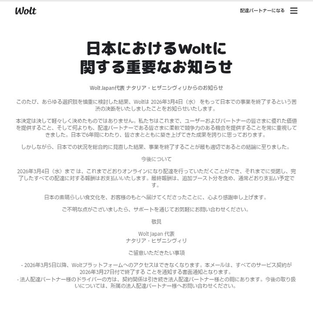 日本撤退が発表されたWolt。「日本での事業を終了するという苦渋の決断をいたしましたことをお知らせいたします」と記されている（画像：公式サイトより）