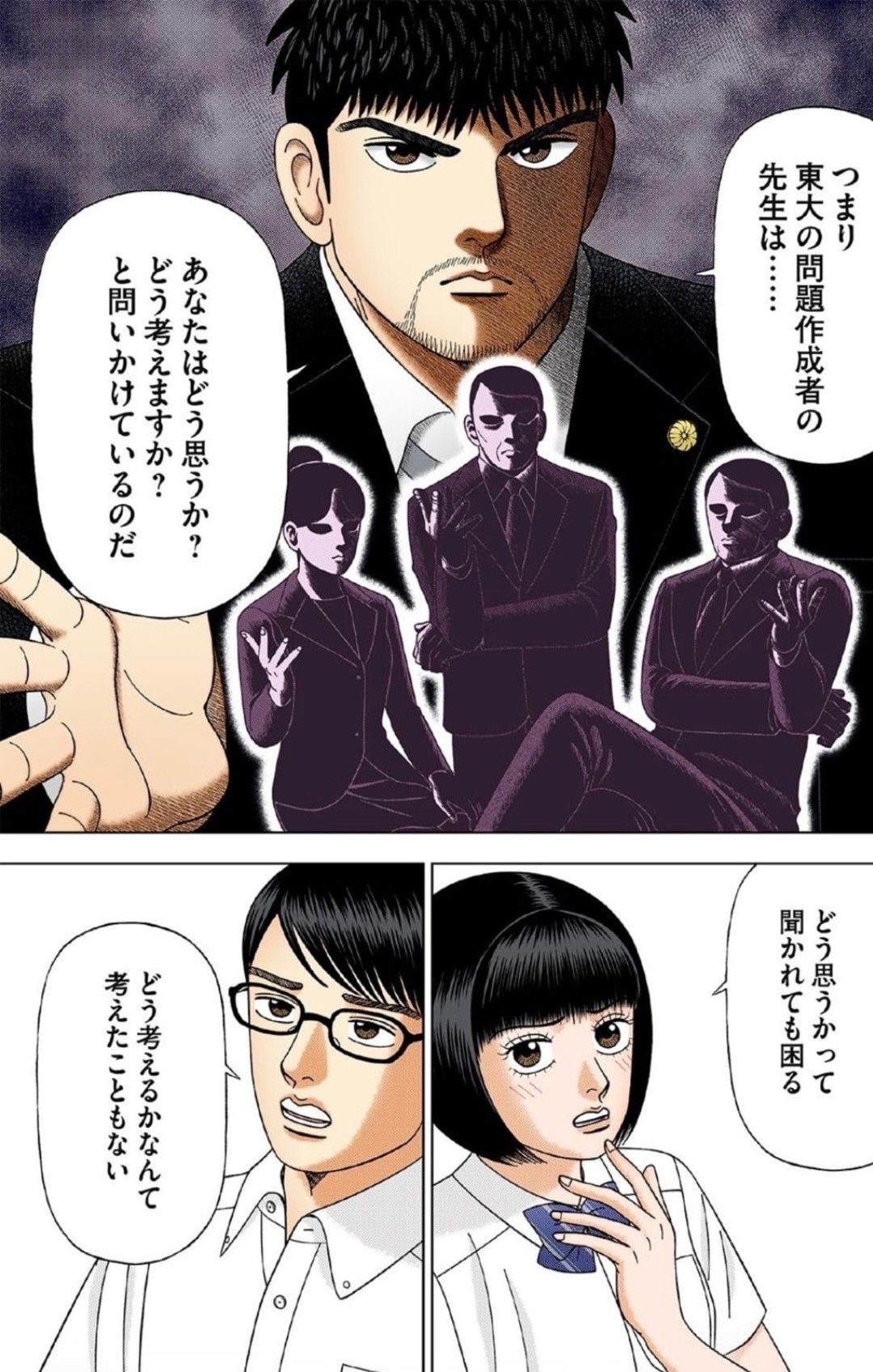 漫画『ドラゴン桜2』