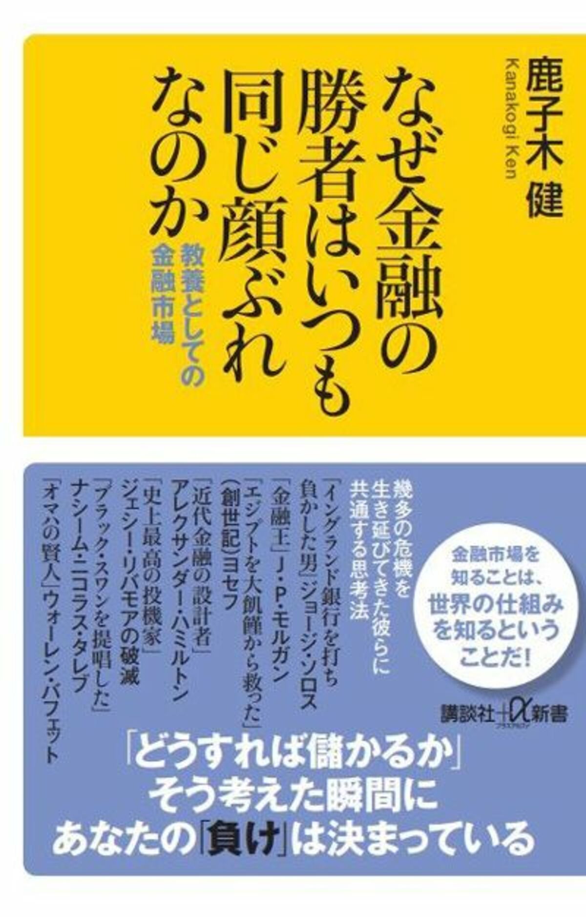 市場がすぐに「冷静さ」を取り戻す理由　金融の勝者が危機に見るたった一つのこと