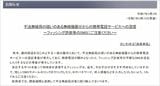 総務省の注意喚起