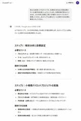 専門家や現場担当者という役割を与えると、趣旨に沿った回答になりやすい（筆者によるスクリーンショット）