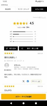 避暑地靴下のレビュー（著者撮影）