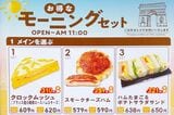 朝限定メニュー「お得なモーニングセット」（筆者撮影）