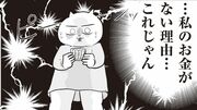 さよなら！行き当たりばったり人生！ お金管理も家事も全部ニガテな主婦の生まれ変わり奮闘記