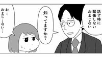 緊張しない｢おまじない｣がガッツリ効いた人の話 漫画｢真面目なマジメな真締くん｣（第24話）