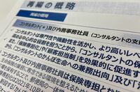 郵便局員が｢かんぽ生命へ大量出向｣の真相 実態は｢総合コンサルサービス｣の大方針転換