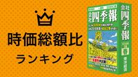 ネットキャッシュ 時価総額比ランキング50 株主還元強化に期待