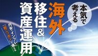 日本のセレブは､なぜ海外で子育てするのか 究極のエリート教育がそこにある