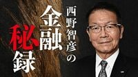 極秘の内部資料が明かす｢歴史的利上げ｣の舞台裏