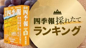 最新！｢四季報プロ500｣低PERランキングで浮かぶ穴場銘柄3選　小型&好業績の半導体やディフェンシブに動意