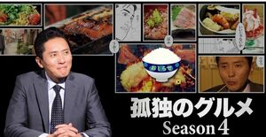孤独のグルメ｣の作者は､