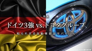 ドイツ3強 vs.トヨタグループ 知られざる自動車部品サバイバル