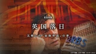英国落日 瓦解した「金融帝国」の夢