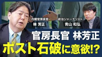 【ポスト石破に意欲!?】総裁選の総括／総裁…