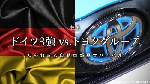 ドイツ3強 vs.トヨタグループ