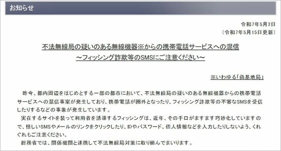 総務省の注意喚起