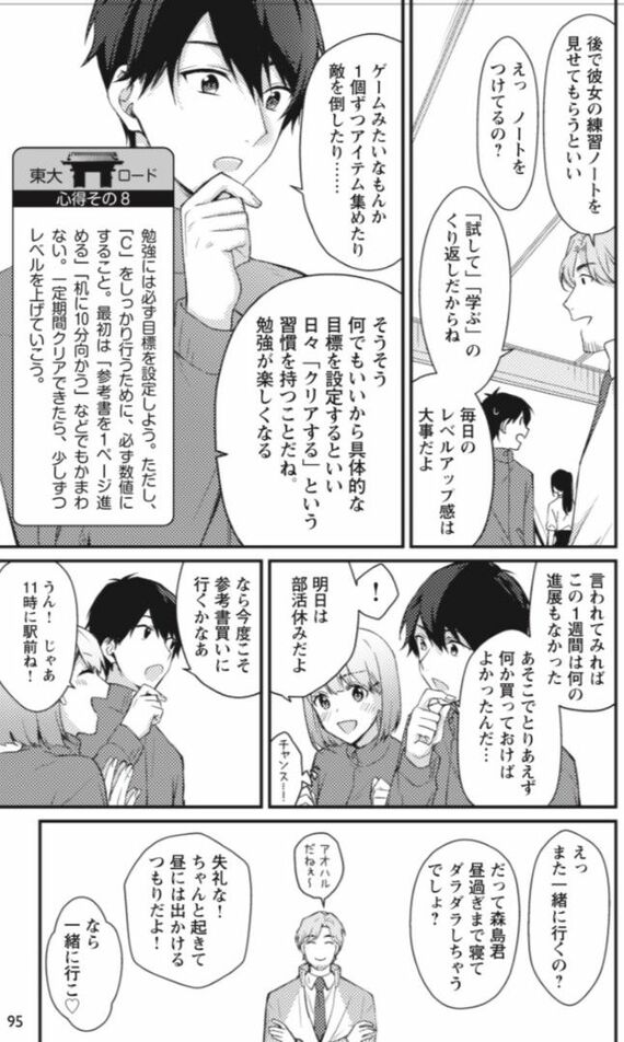 マンガでわかる東大勉強法