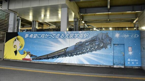 大泉学園駅 銀河鉄道999壁画