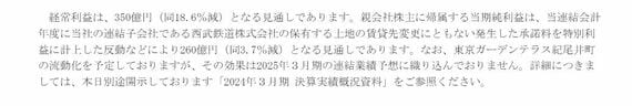 西武ホールディングスの決算短信