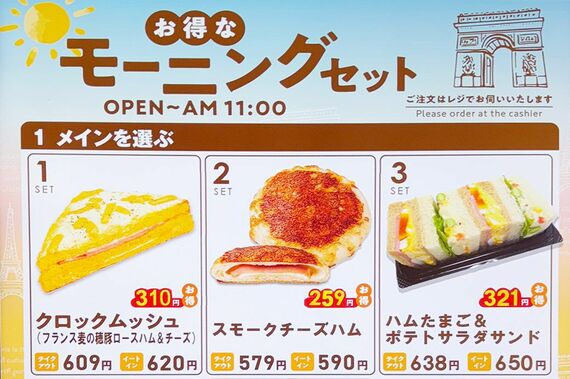 モーニングセットのメニュー
